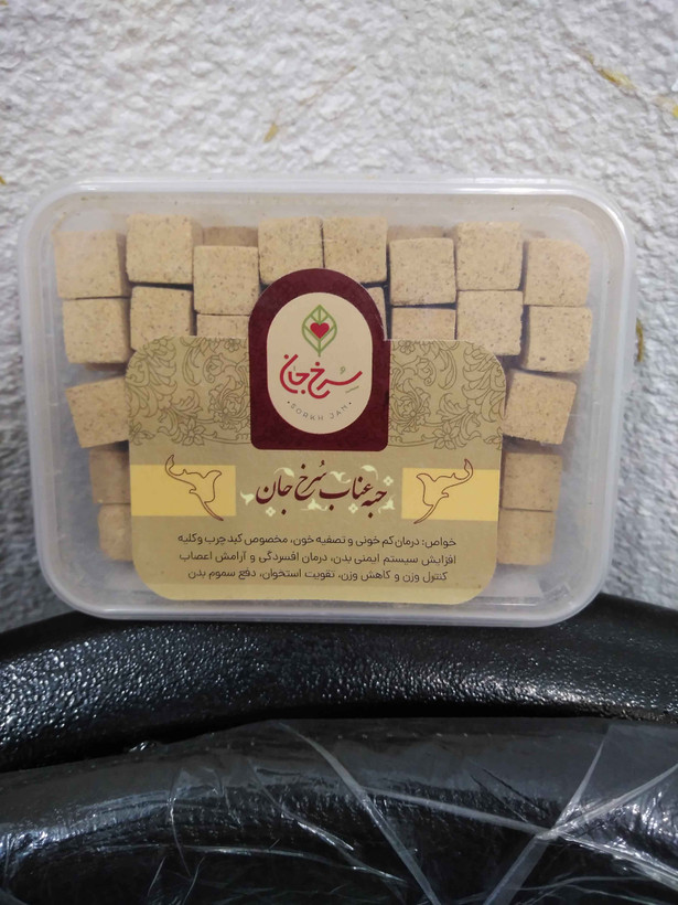 حبه عناب(ساده، توت، سنجد، کنجد)