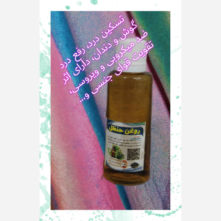 روغن حنضل از محصولات حکیم زمانی