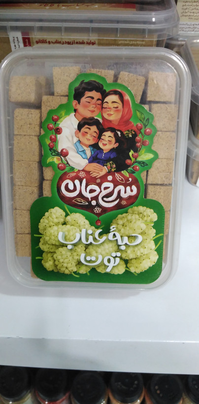 حبه عناب(ساده، توت، سنجد، کنجد)