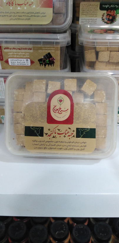 حبه عناب(ساده، توت، سنجد، کنجد)