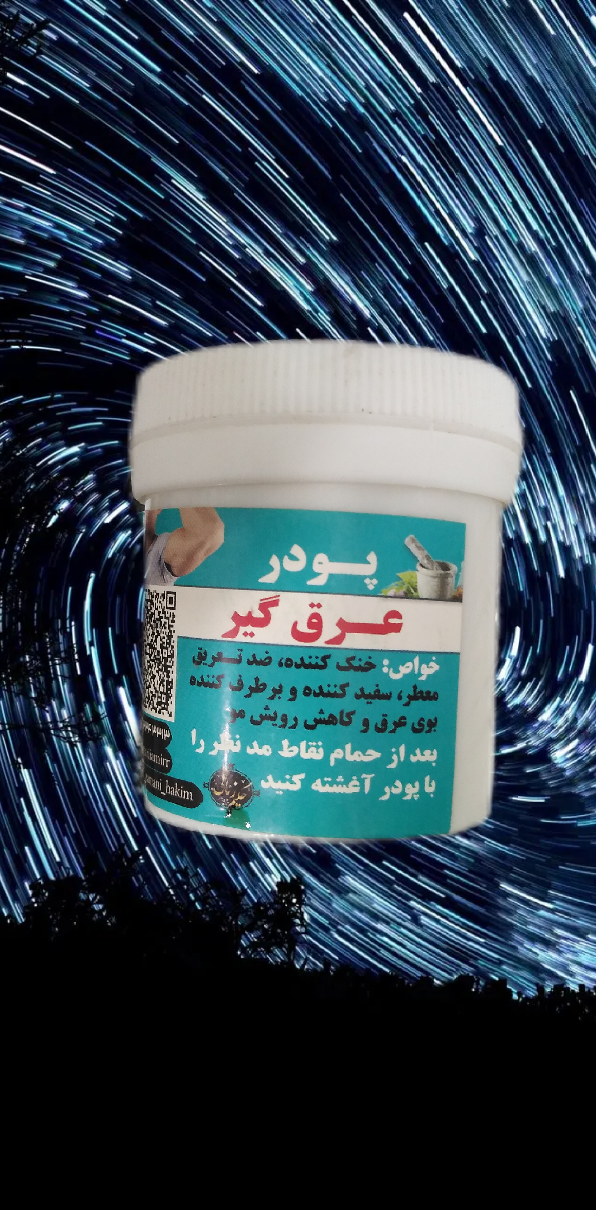 عرق گیر (پودر)
