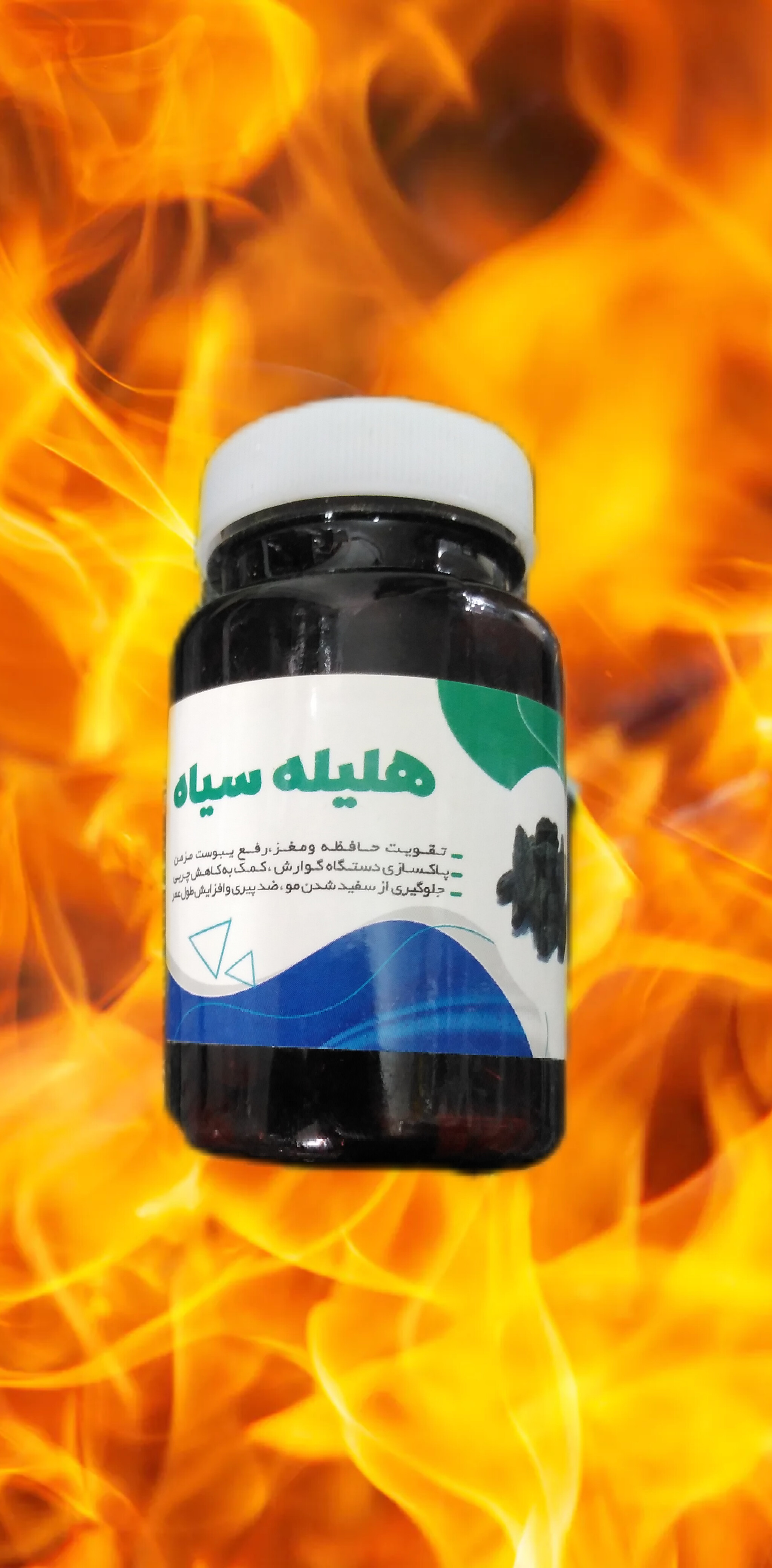 قرص هلیله سیاه