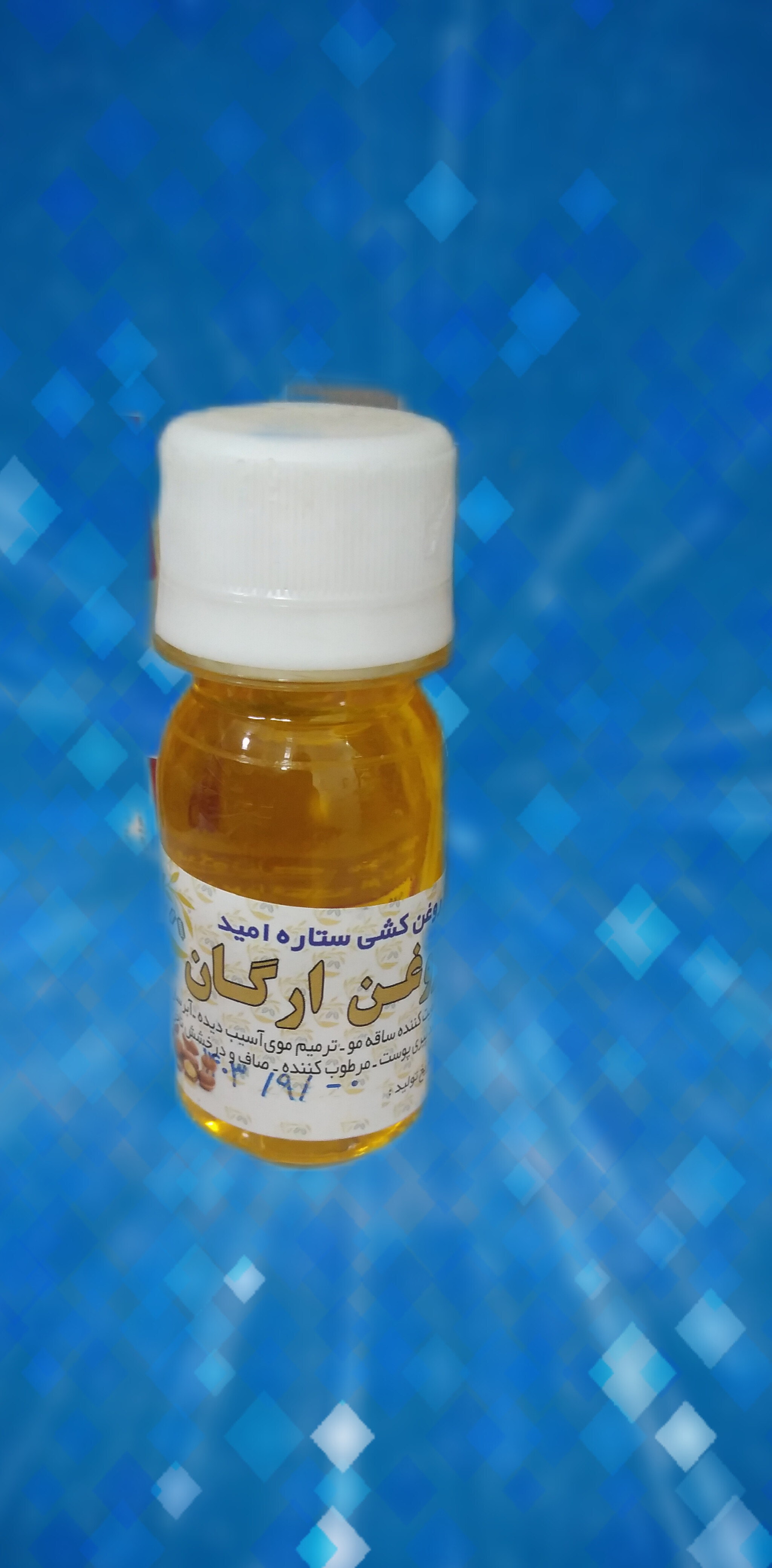 روغن آرگان