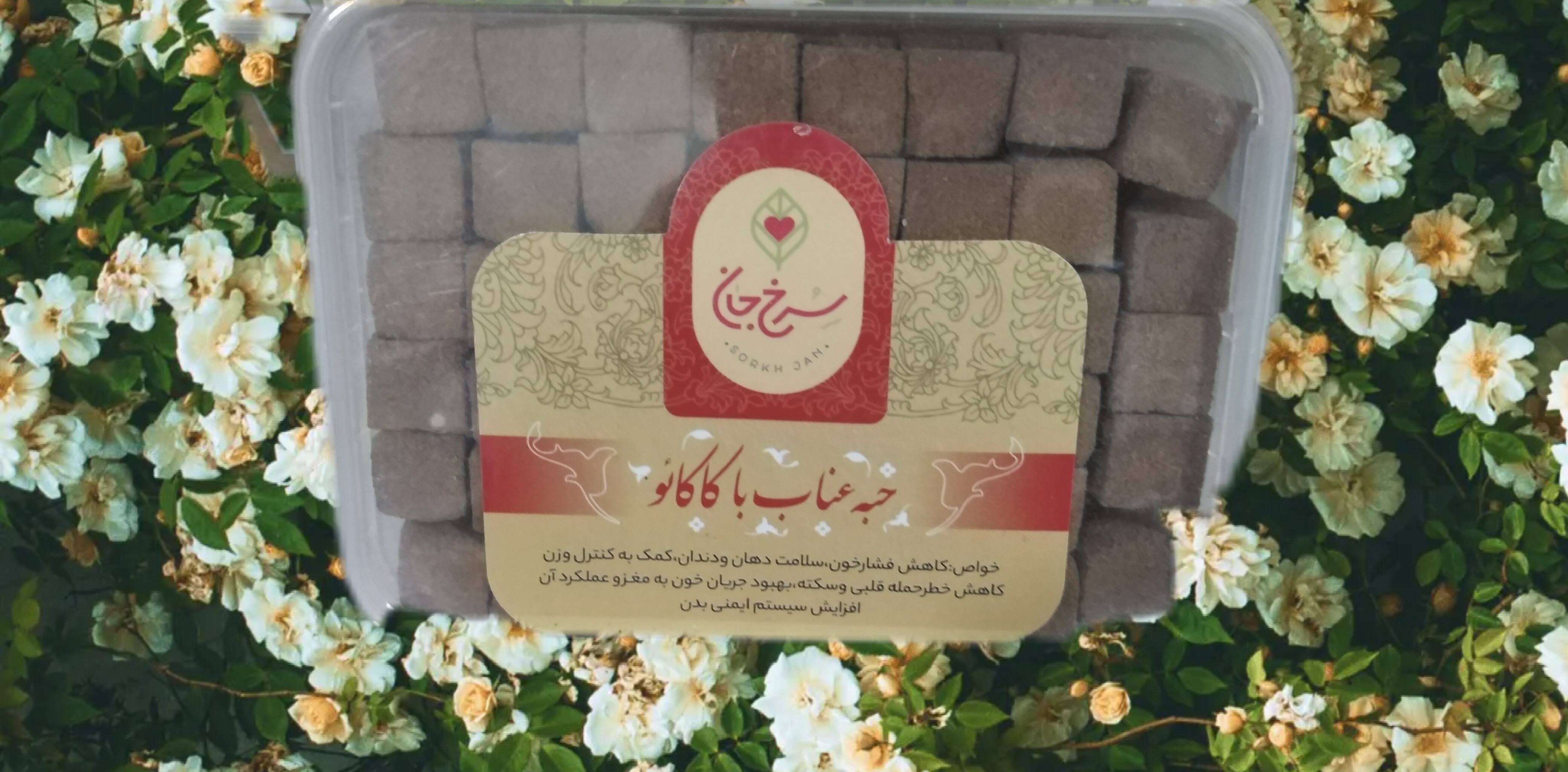 حب عناب کاکائویی